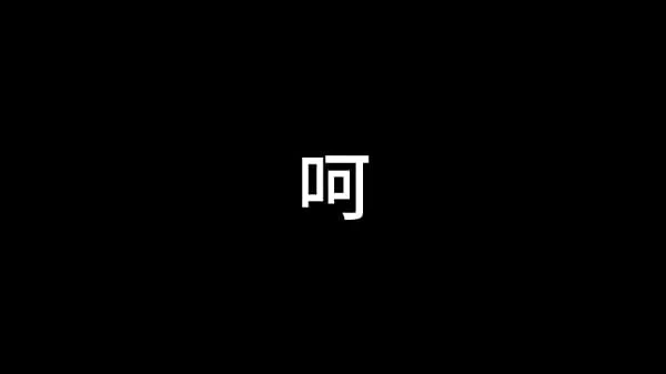 夜色下的上海滩 第三章