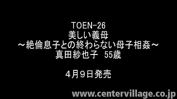 美しい義母 ～絶倫息子との終わらない ～ 真田紗也子 55歳
