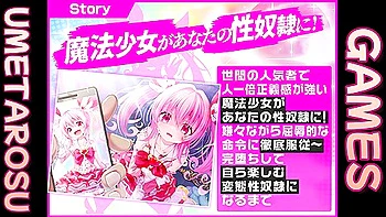 魔法少女を犯して性奴〇に